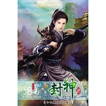 封神01 pdf epub mobi 电子书 下载
