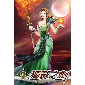 独裁之剑06 pdf epub mobi 电子书 下载