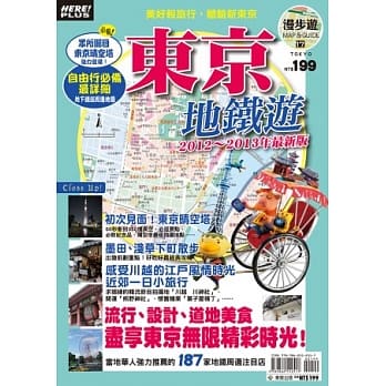 东京地铁游2013~2014年最新版 pdf epub mobi 电子书 下载