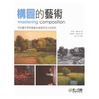 构图的艺术 pdf epub mobi 电子书 下载