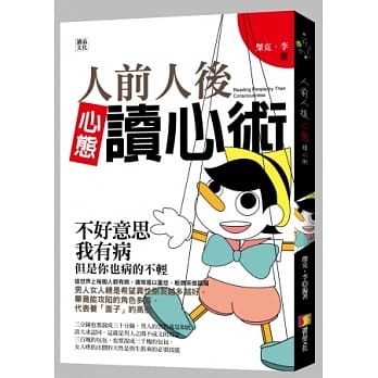 人前人后心态读心术 pdf epub mobi 电子书 下载