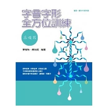 字音字形全方位训练 基础篇 pdf epub mobi 电子书 下载