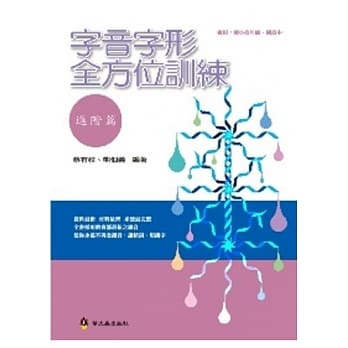 字音字形全方位训练 进阶篇 pdf epub mobi 电子书 下载