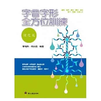 字音字形全方位训练 深度篇 pdf epub mobi 电子书 下载