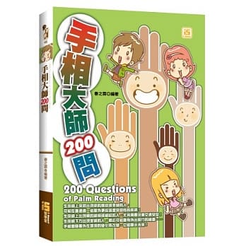 手相大师200问 pdf epub mobi 电子书 下载