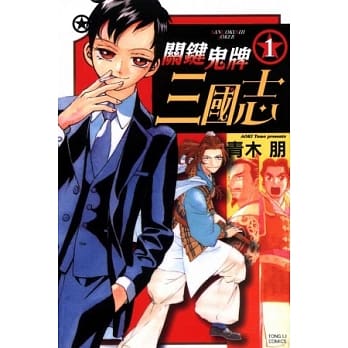 关键鬼牌三国志 1 pdf epub mobi 电子书 下载