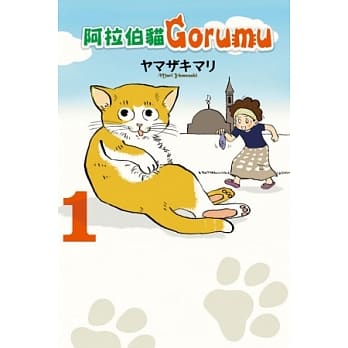 阿拉伯猫Gollum 01 pdf epub mobi 电子书 下载