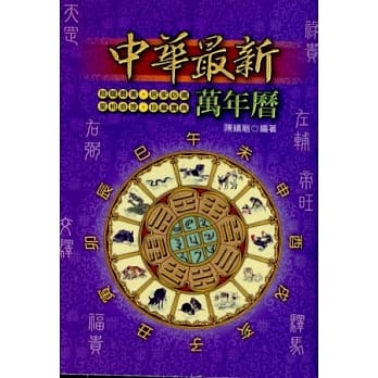 中华最新万年历50K(彩色版) pdf epub mobi 电子书 下载