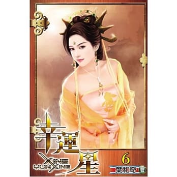 幸运星06 pdf epub mobi 电子书 下载