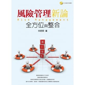 风险管理新论：全方位与整合(6版) pdf epub mobi 电子书 下载