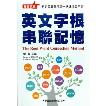 英文字根串联记忆 pdf epub mobi 电子书 下载