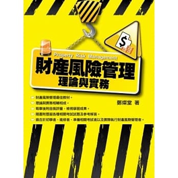 财产风险管理：理论与实务 pdf epub mobi 电子书 下载