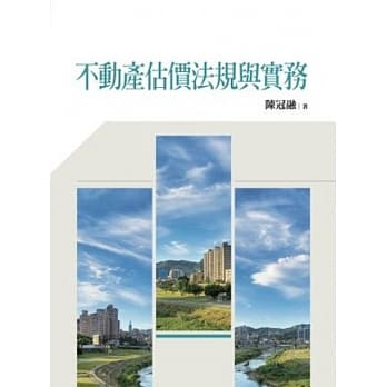 不动产估价法规与实务 pdf epub mobi 电子书 下载