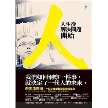 人生从解决问题开始 pdf epub mobi 电子书 下载