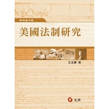 美国法制研究 pdf epub mobi 电子书 下载