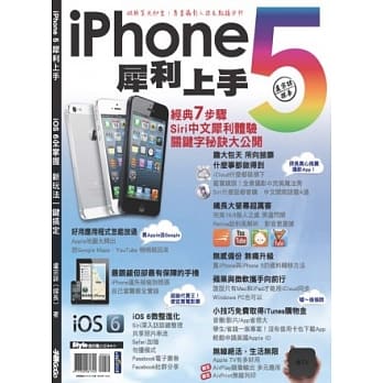 iPhone 5 犀利上手 pdf epub mobi 电子书 下载