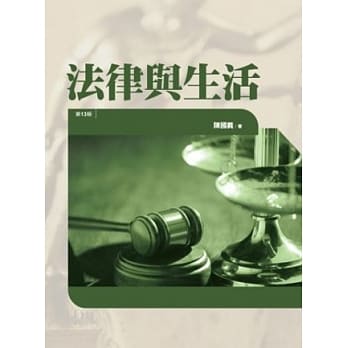 法律与生活(13版1刷) pdf epub mobi 电子书 下载