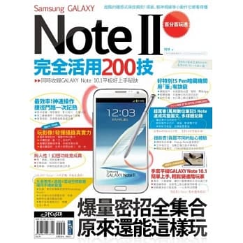 Samsung GALAXY Note II 完全活用200技 pdf epub mobi 电子书 下载