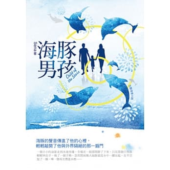 海豚男孩 pdf epub mobi 电子书 下载