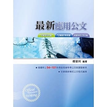 最新应用公文(4版1刷) pdf epub mobi 电子书 下载