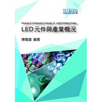LED元件与产业概况 pdf epub mobi 电子书 下载
