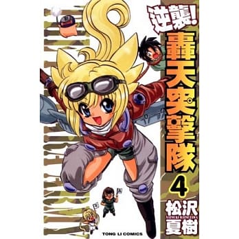 逆袭轰天突击队 4 pdf epub mobi 电子书 下载