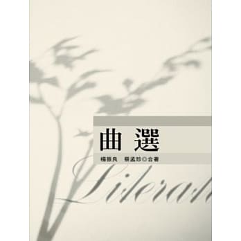 曲选(2版1刷) pdf epub mobi 电子书 下载