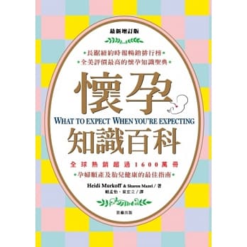 最新增订版：怀孕知识百科(四版一刷) pdf epub mobi 电子书 下载