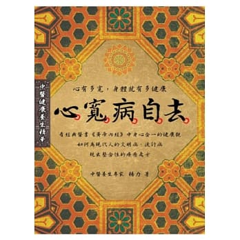 心宽病自去 pdf epub mobi 电子书 下载