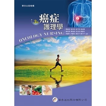 癌症护理学（三版） pdf epub mobi 电子书 下载