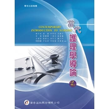 当代护理学导论（二版） pdf epub mobi 电子书 下载