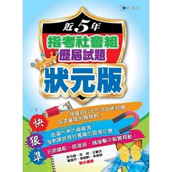 102近5年指考社会组历届试题状元版 pdf epub mobi 电子书 下载
