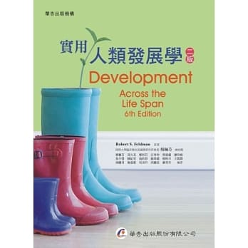 实用人类发展学（2版） pdf epub mobi 电子书 下载