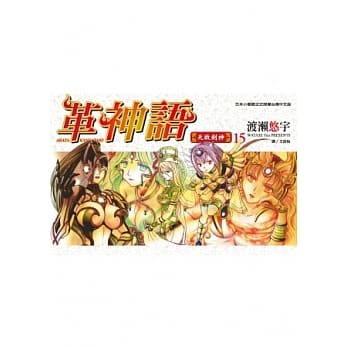 革神语 ~ 天启剑神 ~ (15) pdf epub mobi 电子书 下载