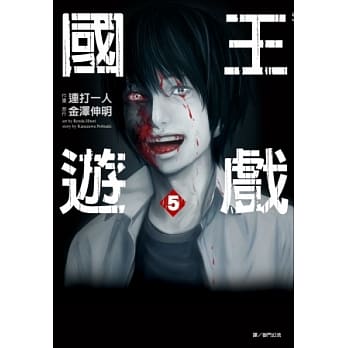 国王游戏(05) pdf epub mobi 电子书 下载