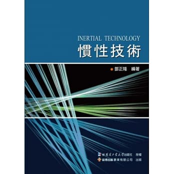 惯性技术 pdf epub mobi 电子书 下载