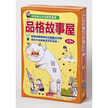 品格故事屋套书（第三辑） pdf epub mobi 电子书 下载