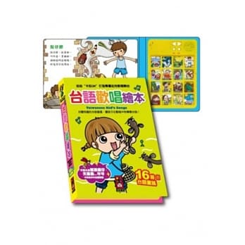 台语欢唱绘本 pdf epub mobi 电子书 下载