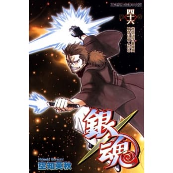 银魂 46 pdf epub mobi 电子书 下载