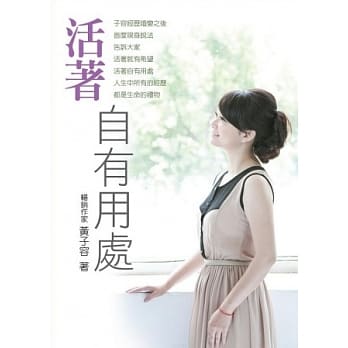 活着自有用处 pdf epub mobi 电子书 下载