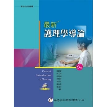 最新护理学导论（六版） pdf epub mobi 电子书 下载