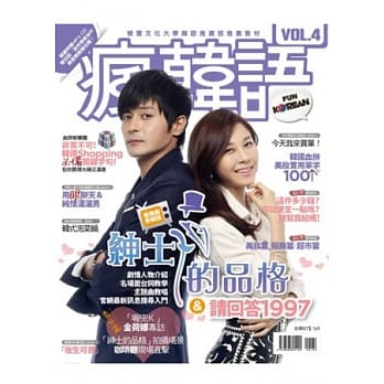 疯韩语 vol.4 pdf epub mobi 电子书 下载