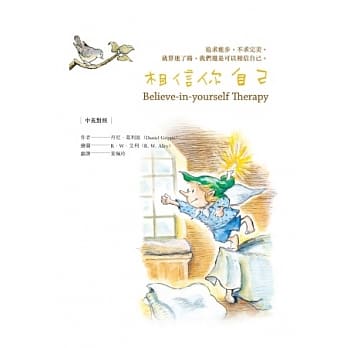 相信你自己 pdf epub mobi 电子书 下载