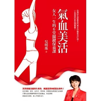 气血美活：女人一生的6堂关键保养课 pdf epub mobi 电子书 下载