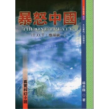 暴怒中国 pdf epub mobi 电子书 下载