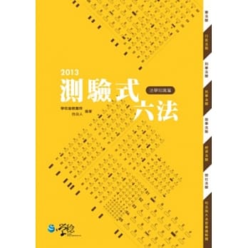 测验式六法：法学知识篇 pdf epub mobi 电子书 下载