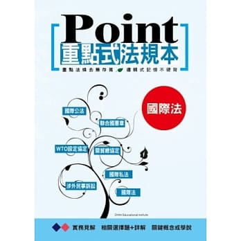 重点式法规本：刑法 pdf epub mobi 电子书 下载