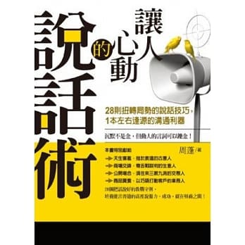 让人心动的说话术 pdf epub mobi 电子书 下载