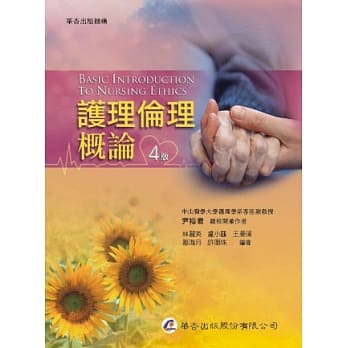 护理伦理概论（四版） pdf epub mobi 电子书 下载