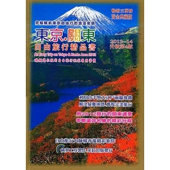 东京关东．自由旅行精品书2013升级第4版 pdf epub mobi 电子书 下载